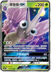 モルフォンGX